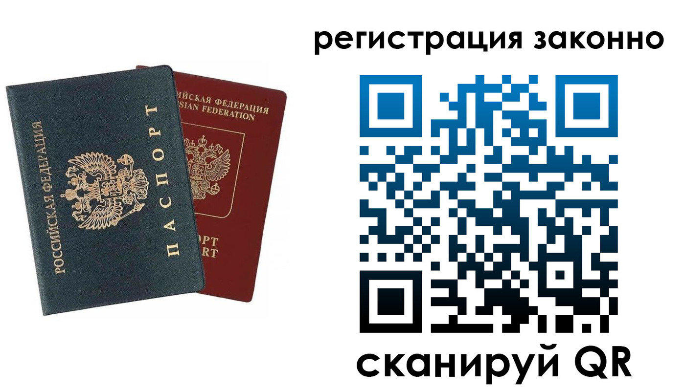 прописка в Стародубе