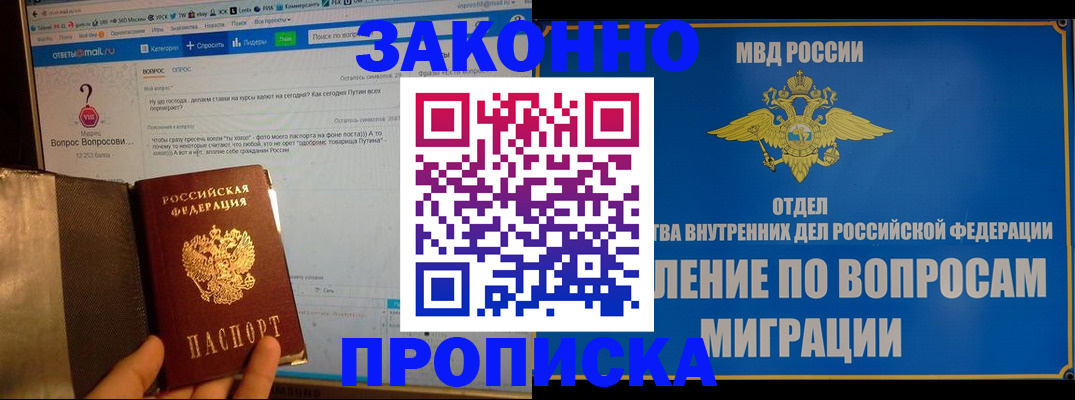 временная регистрация надежно в Стародубе