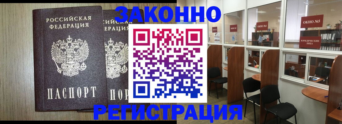 временная регистрация законно в Стародубе