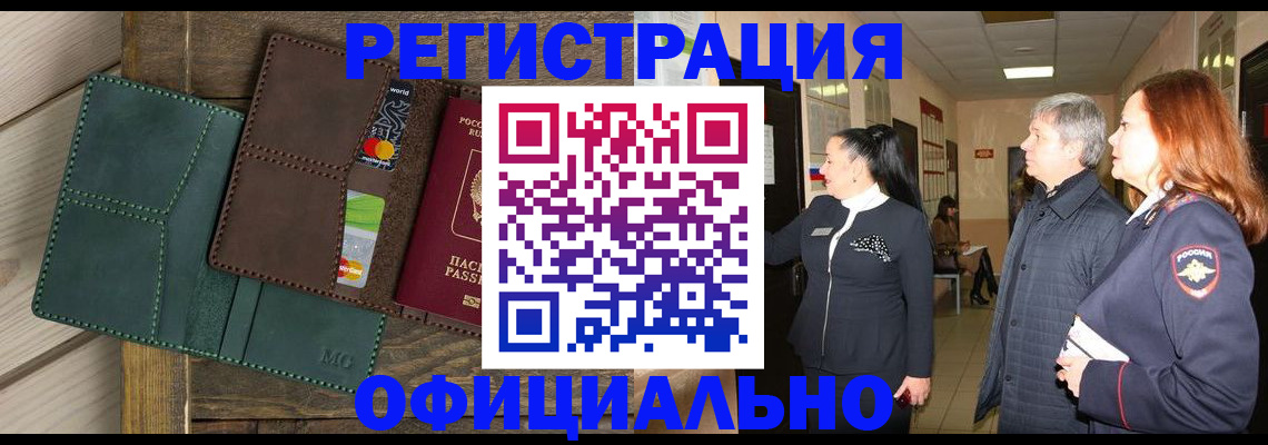 прописка штамп в Стародубе
